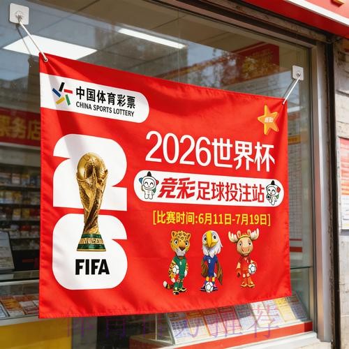 2026世界杯竞猜安全热门策略分析