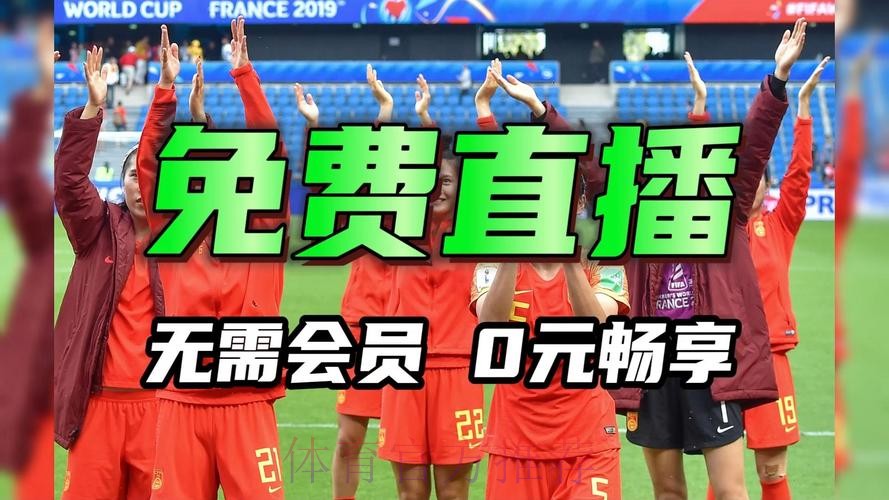 2026中国女足世界杯直播:赛事最新动态 2026中国女足世界杯直播:赛事最新动态